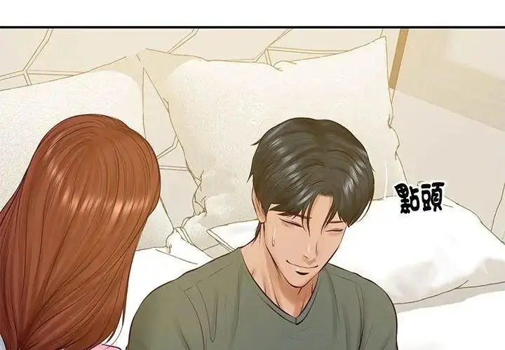 漫画《财阀家的女婿》第88话第107张图