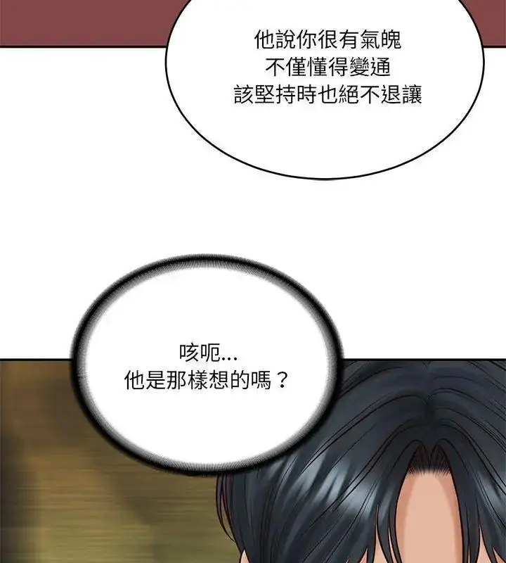 漫画《财阀家的女婿》第88话第117张图
