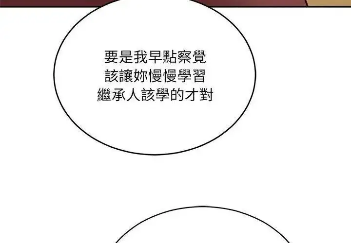 漫画《财阀家的女婿》第88话第125张图