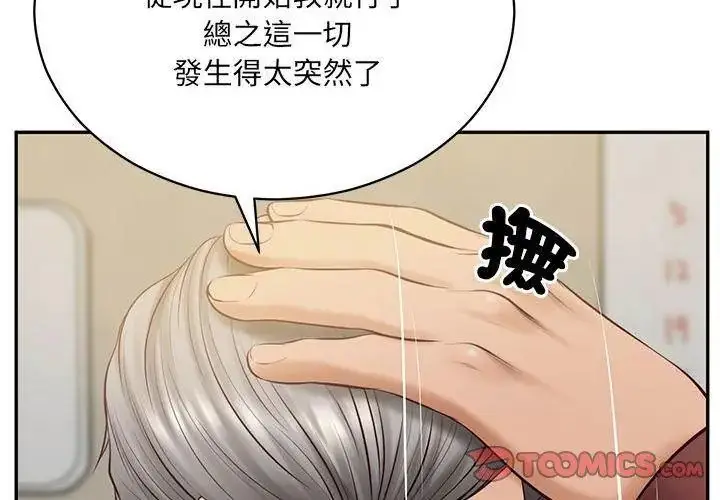 漫画《财阀家的女婿》第88话第128张图