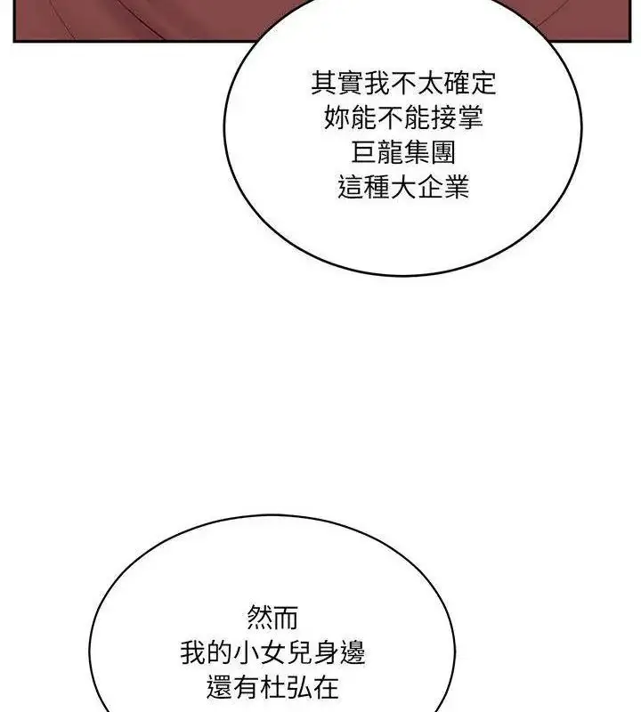 漫画《财阀家的女婿》第88话第130张图