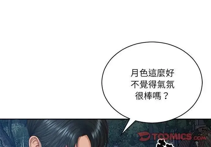 漫画《财阀家的女婿》第88话第14张图