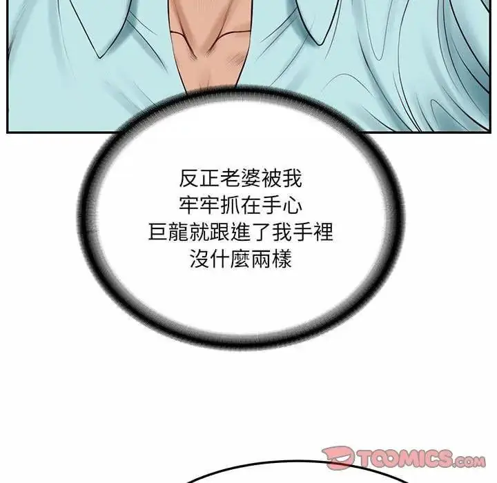 漫画《财阀家的女婿》第88话第2张图