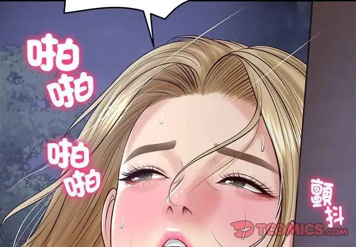 漫画《财阀家的女婿》第88话第38张图