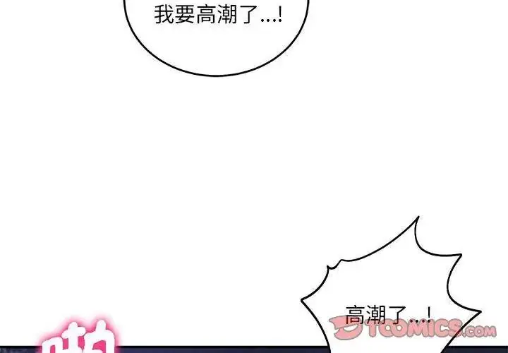 漫画《财阀家的女婿》第88话第92张图