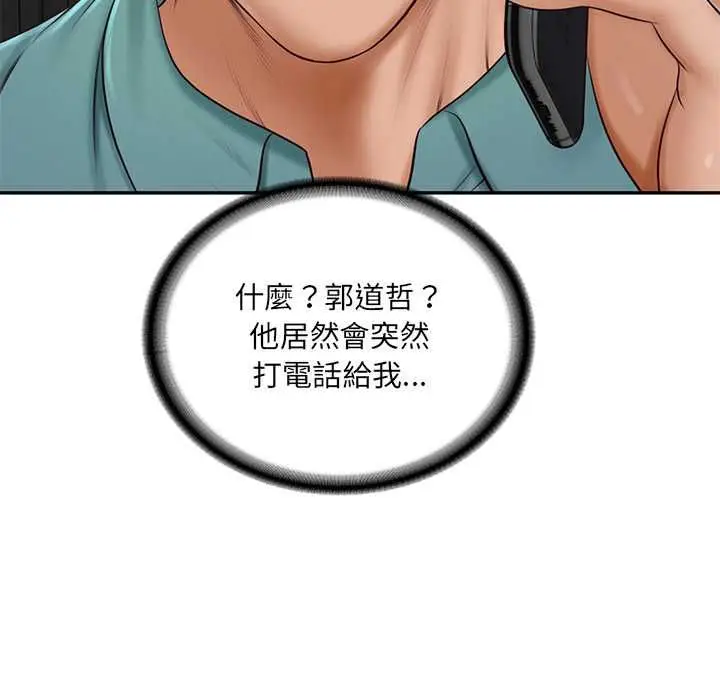 漫画《财阀家的女婿》第89话第110张图