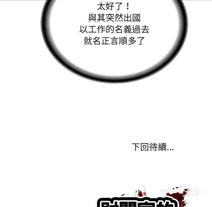 漫画《财阀家的女婿》第89话第147张图