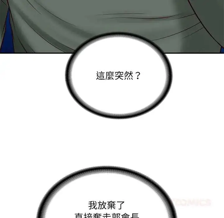 漫画《财阀家的女婿》第89话第21张图