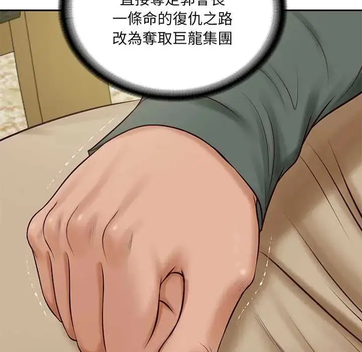 漫画《财阀家的女婿》第89话第22张图