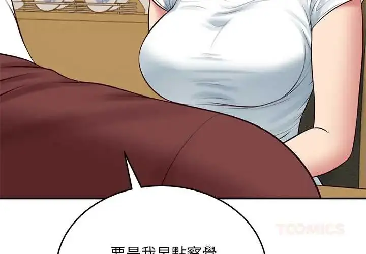 漫画《财阀家的女婿》第89话第3张图