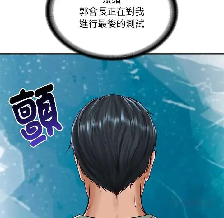 漫画《财阀家的女婿》第89话第33张图