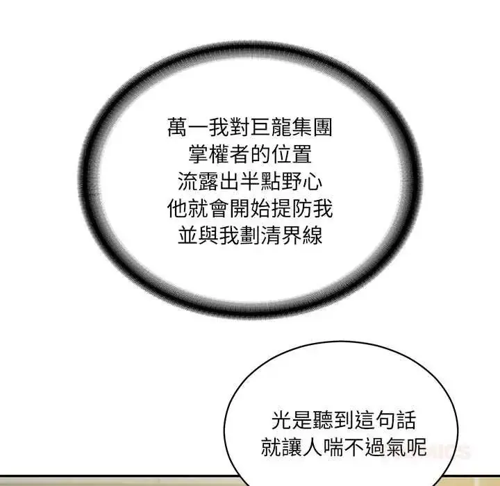 漫画《财阀家的女婿》第89话第39张图