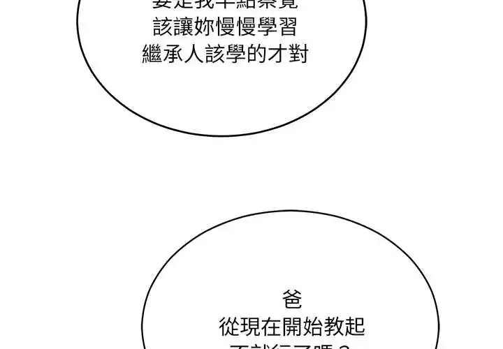 漫画《财阀家的女婿》第89话第4张图