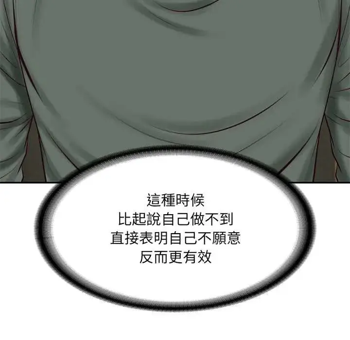 漫画《财阀家的女婿》第89话第44张图