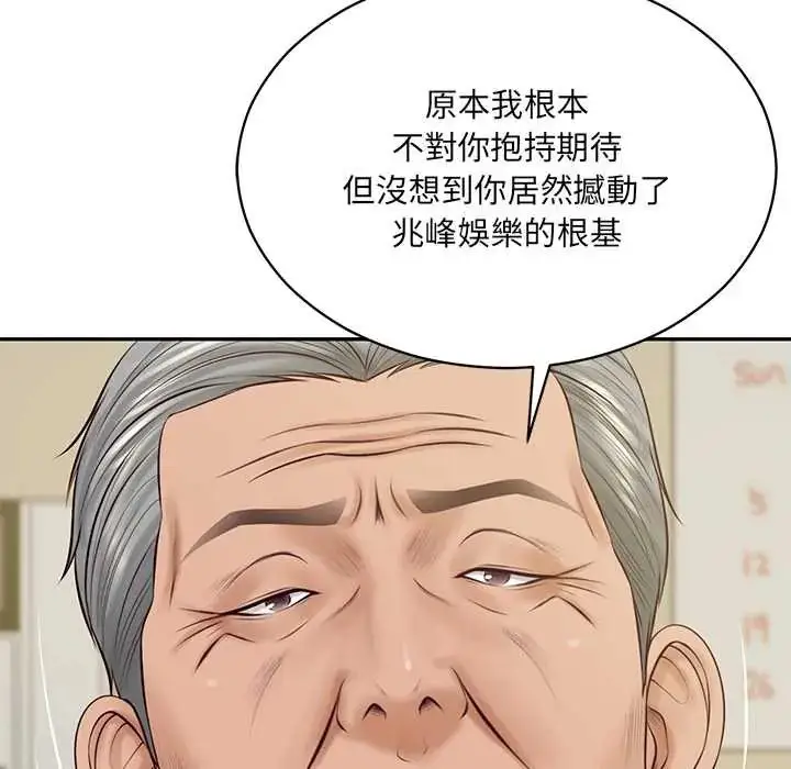 漫画《财阀家的女婿》第89话第47张图