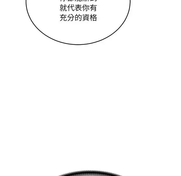 漫画《财阀家的女婿》第89话第49张图