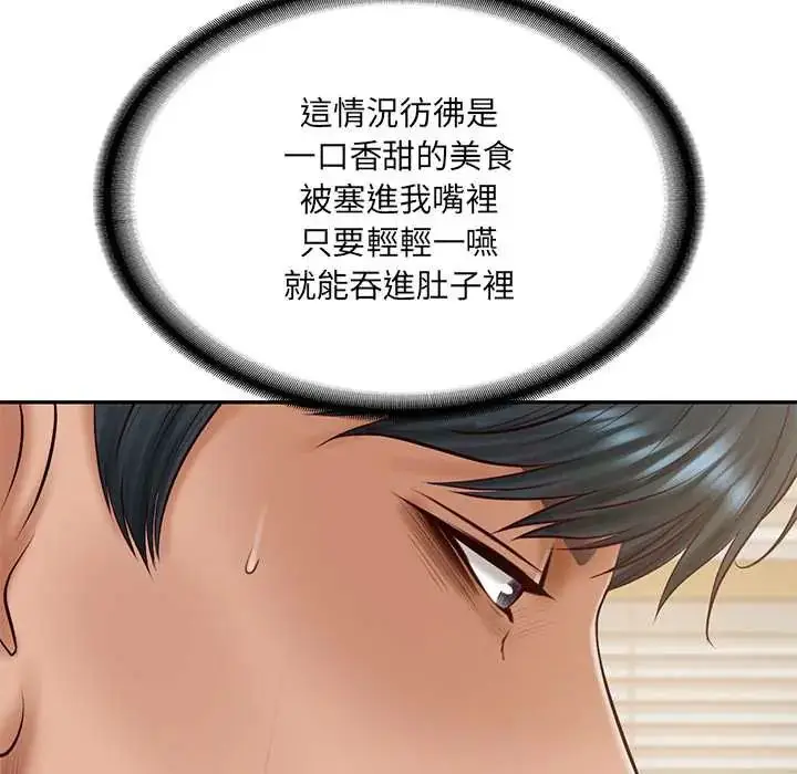 漫画《财阀家的女婿》第89话第50张图
