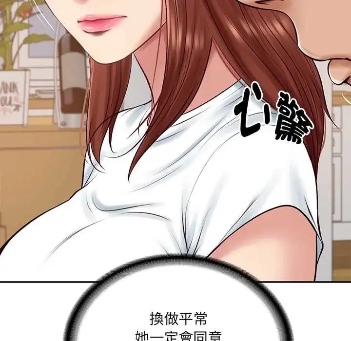 漫画《财阀家的女婿》第89话第55张图