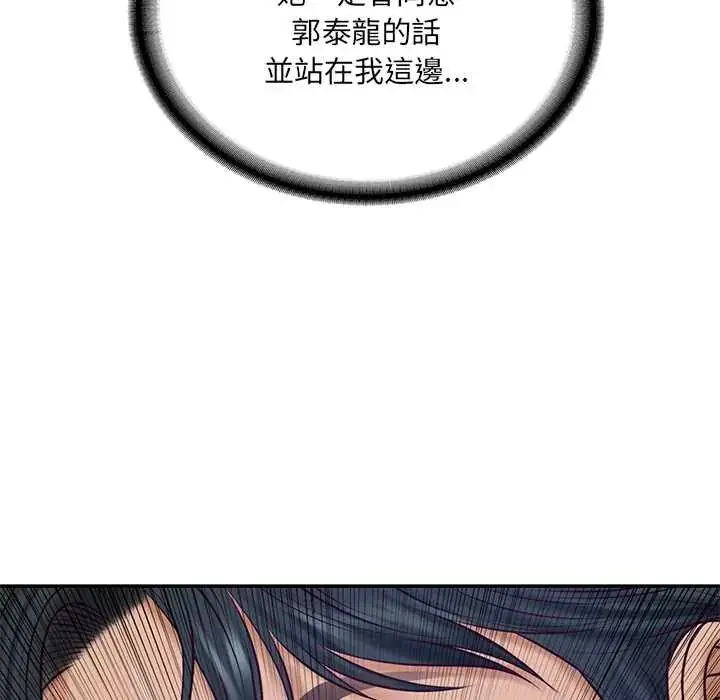 漫画《财阀家的女婿》第89话第56张图