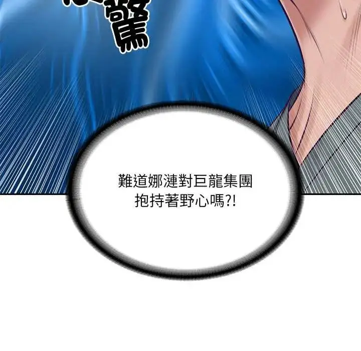 漫画《财阀家的女婿》第89话第58张图
