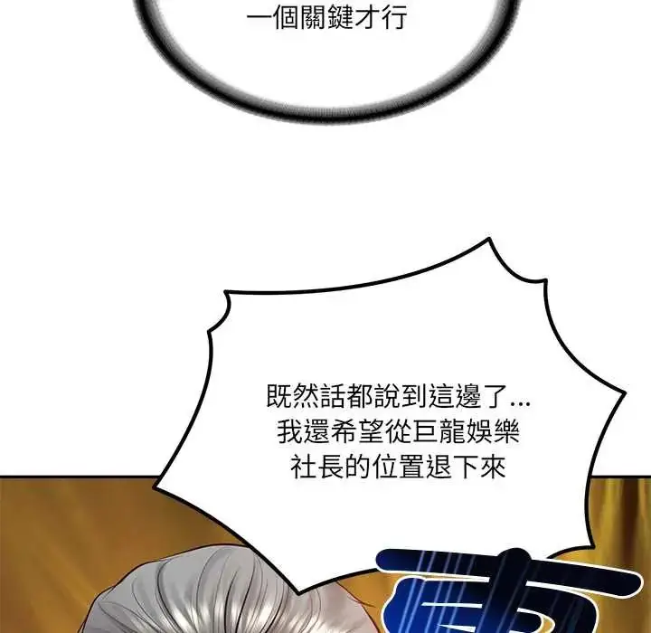 漫画《财阀家的女婿》第89话第65张图