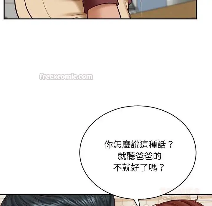漫画《财阀家的女婿》第89话第75张图