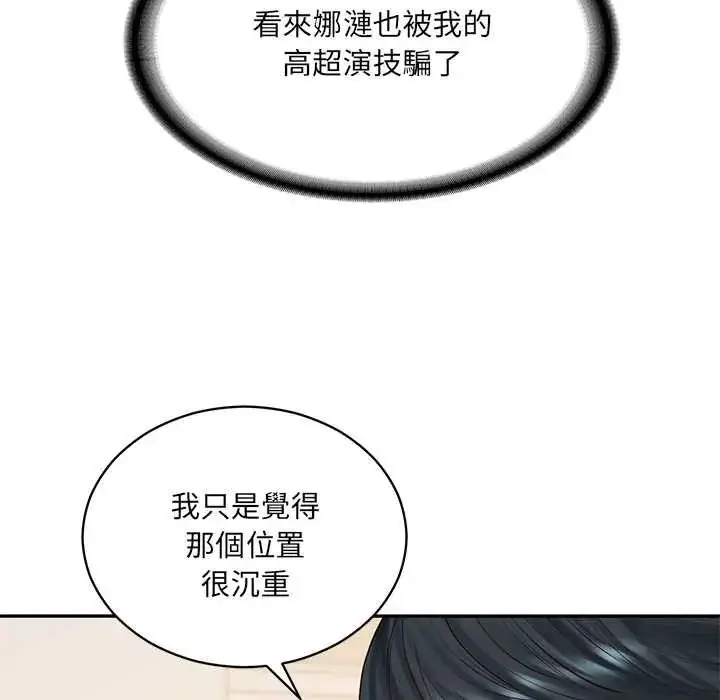 漫画《财阀家的女婿》第89话第77张图