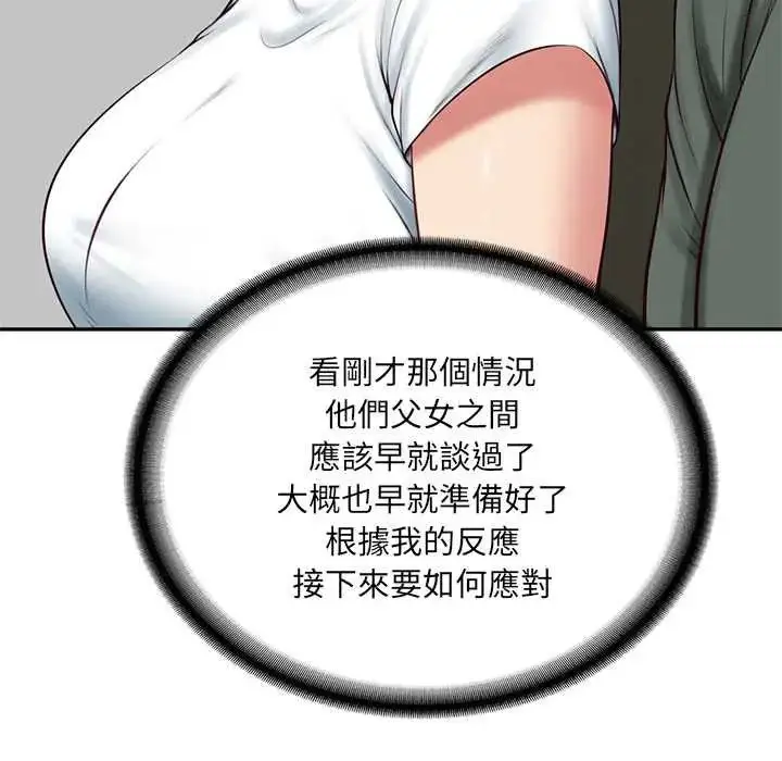 漫画《财阀家的女婿》第89话第79张图