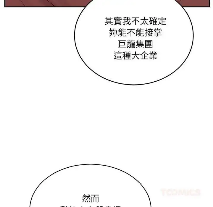 漫画《财阀家的女婿》第89话第9张图