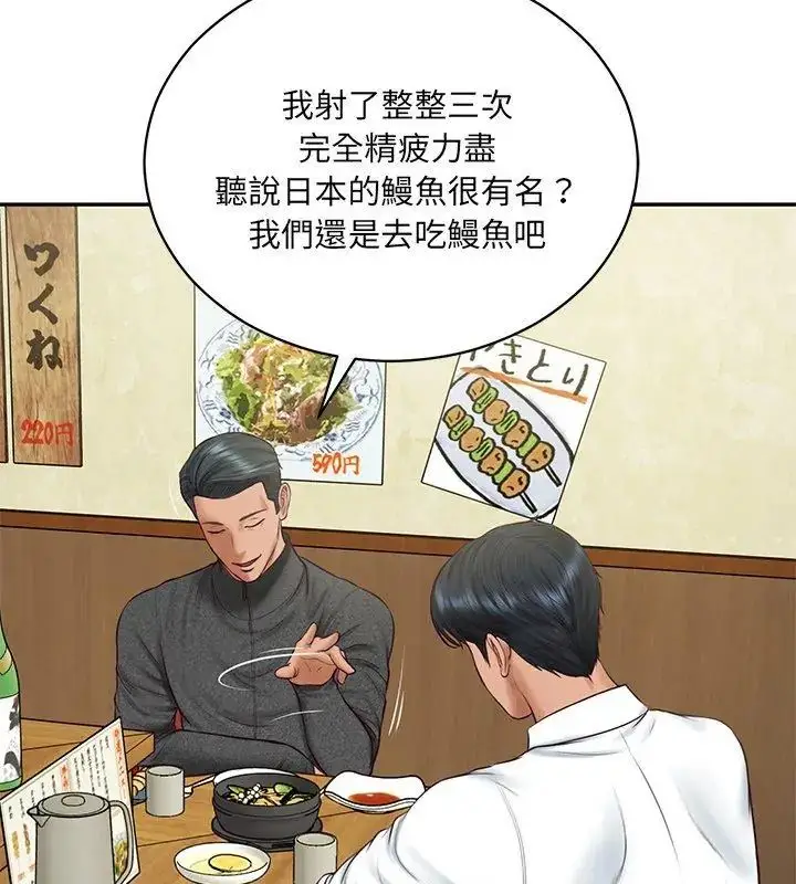 漫画《财阀家的女婿》第90话第102张图