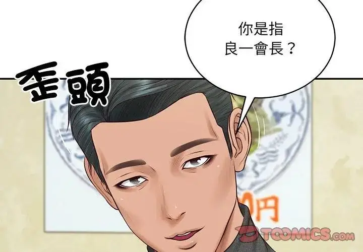 漫画《财阀家的女婿》第90话第104张图