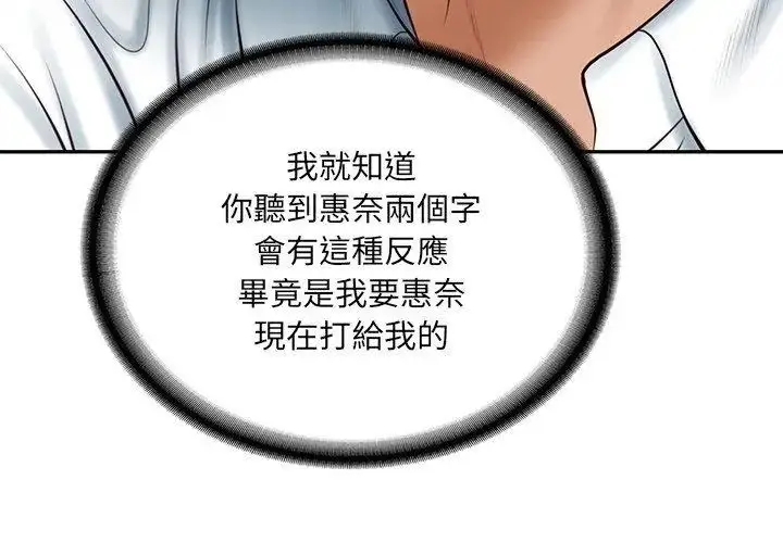 漫画《财阀家的女婿》第90话第119张图