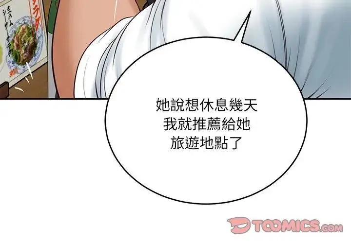 漫画《财阀家的女婿》第90话第128张图