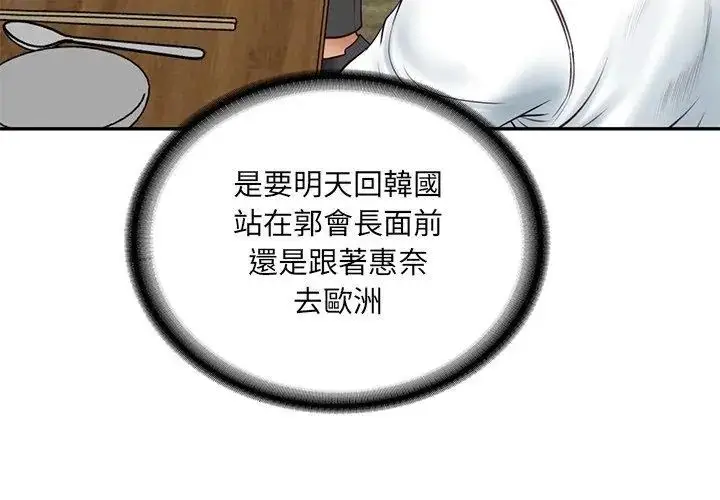 漫画《财阀家的女婿》第90话第131张图