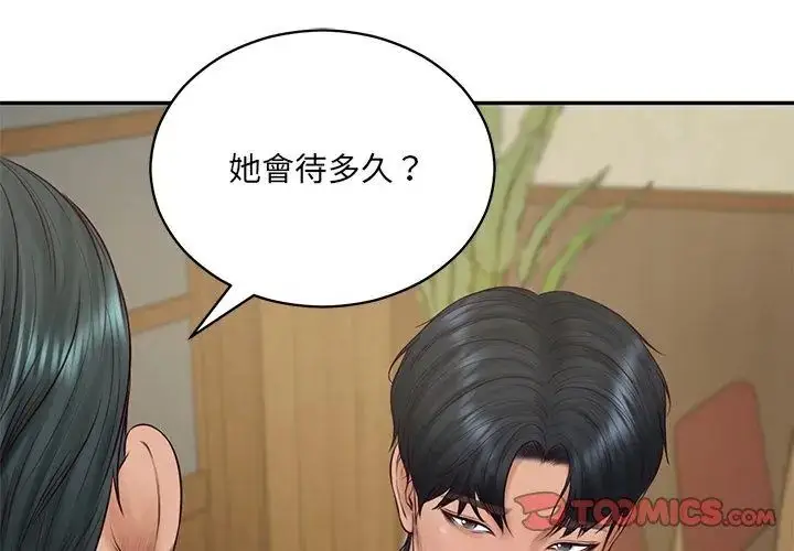 漫画《财阀家的女婿》第90话第134张图