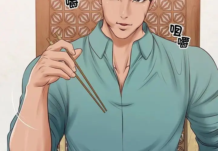 漫画《财阀家的女婿》第90话第17张图