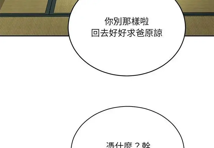漫画《财阀家的女婿》第90话第29张图