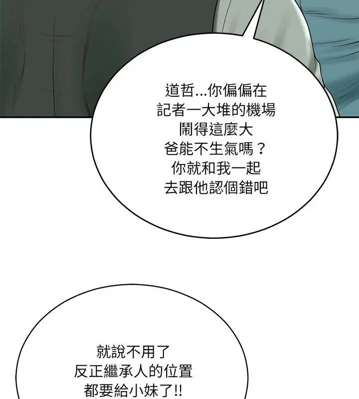 漫画《财阀家的女婿》第90话第31张图