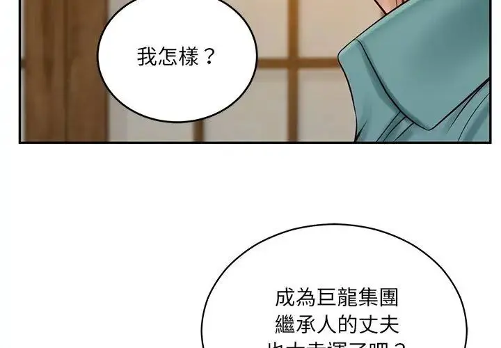 漫画《财阀家的女婿》第90话第35张图