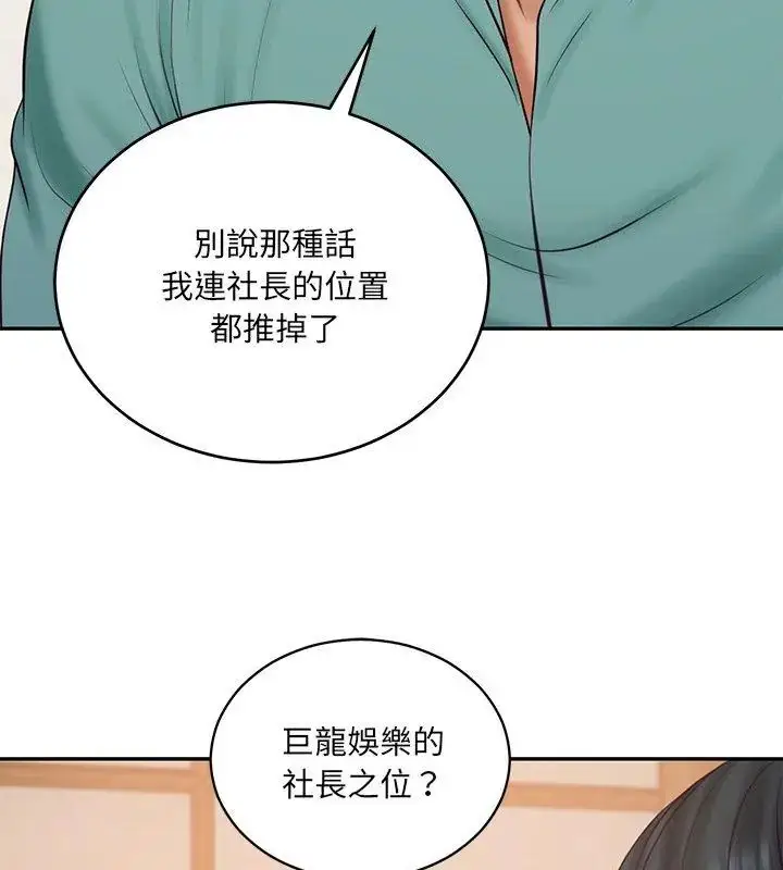漫画《财阀家的女婿》第90话第39张图