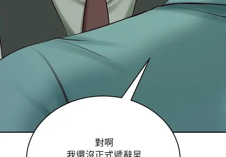 漫画《财阀家的女婿》第90话第41张图