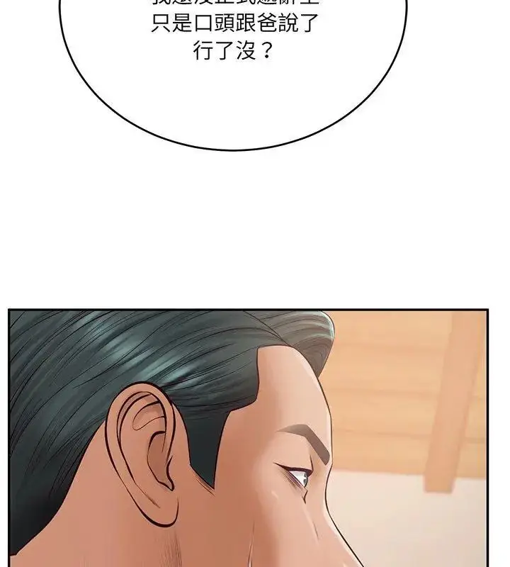 漫画《财阀家的女婿》第90话第42张图