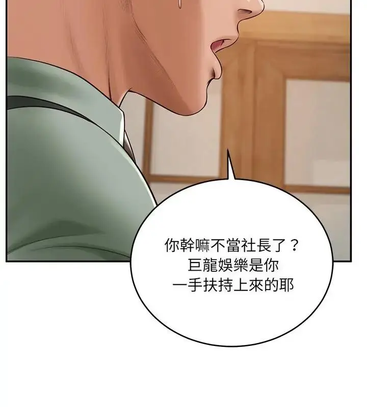 漫画《财阀家的女婿》第90话第43张图