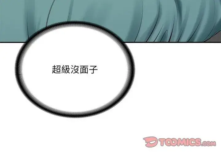 漫画《财阀家的女婿》第90话第74张图