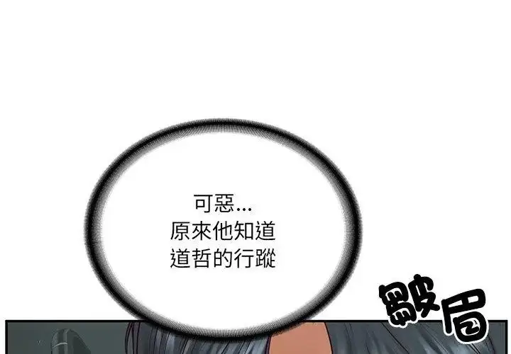 漫画《财阀家的女婿》第90话第83张图
