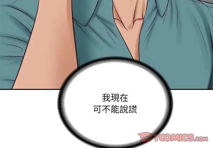 漫画《财阀家的女婿》第90话第86张图