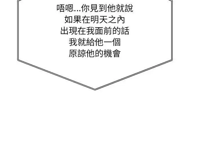 漫画《财阀家的女婿》第90话第89张图