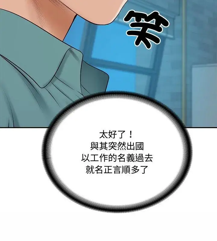 漫画《财阀家的女婿》第90话第9张图