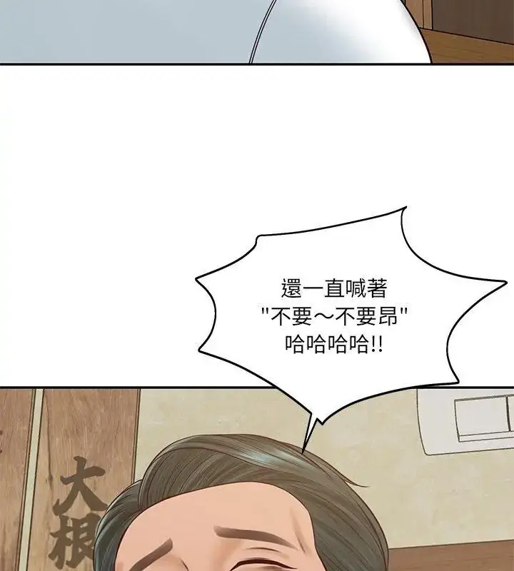 漫画《财阀家的女婿》第90话第99张图