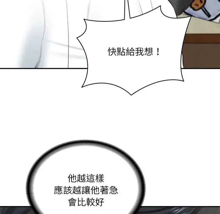漫画《财阀家的女婿》第91话第20张图